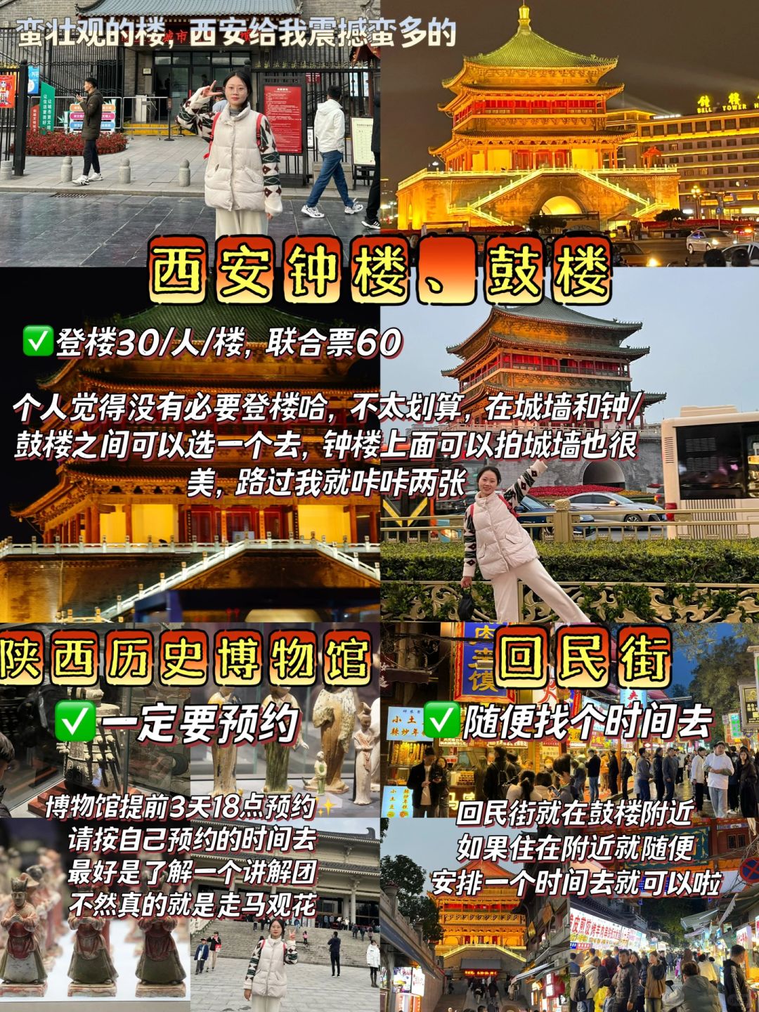 12🈷️来西安玩一定要注意的一些注意事项...