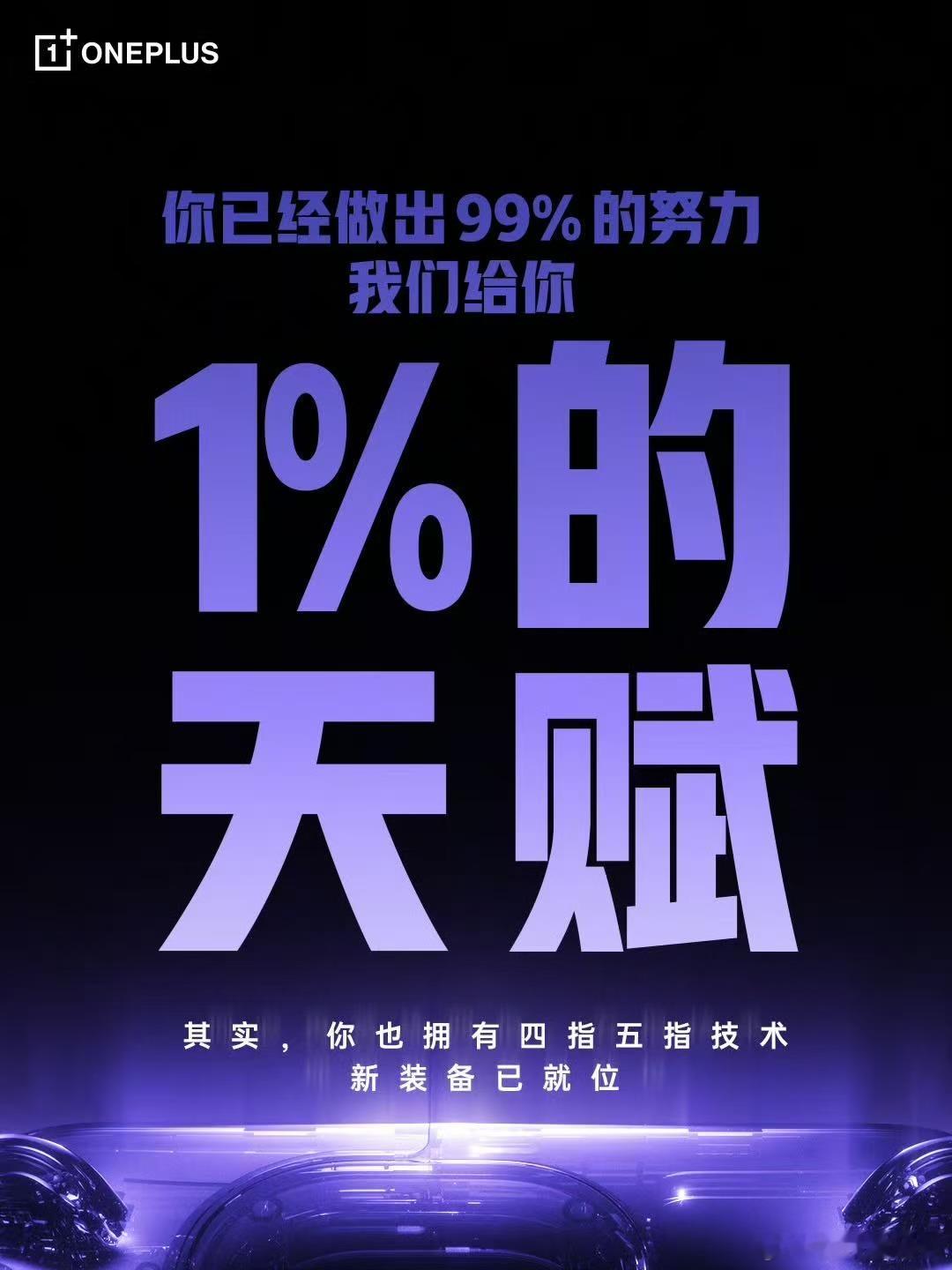 这没跑了，应该一加Ace6至尊版就是还有之前曝光的哪个掌机样式就，可以期待一波 