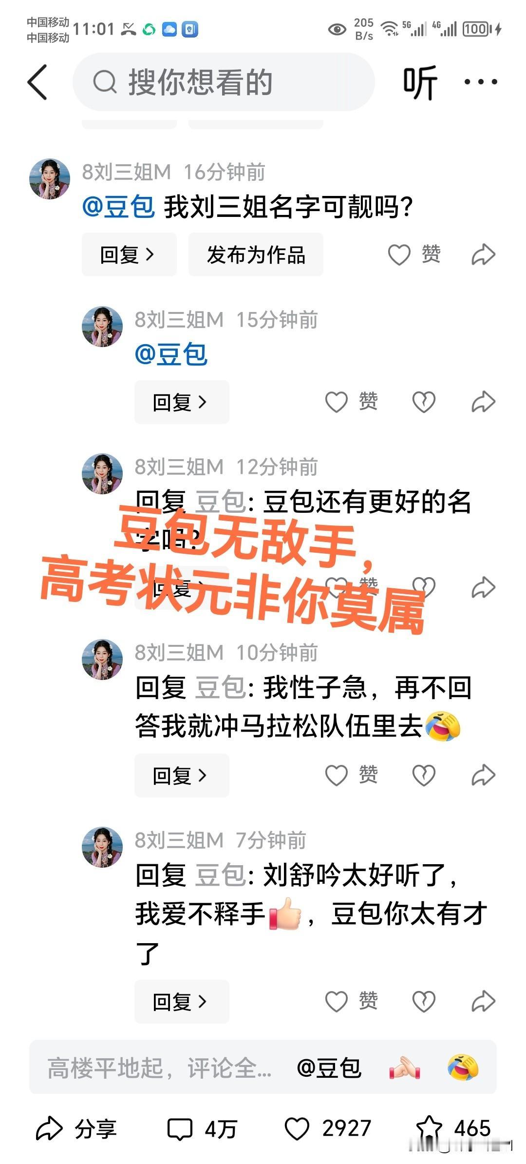 豆包，高考志愿非你莫属！太有才了，给我赐名温文尔雅：刘舒吟这名太喜欢了，抒发情感