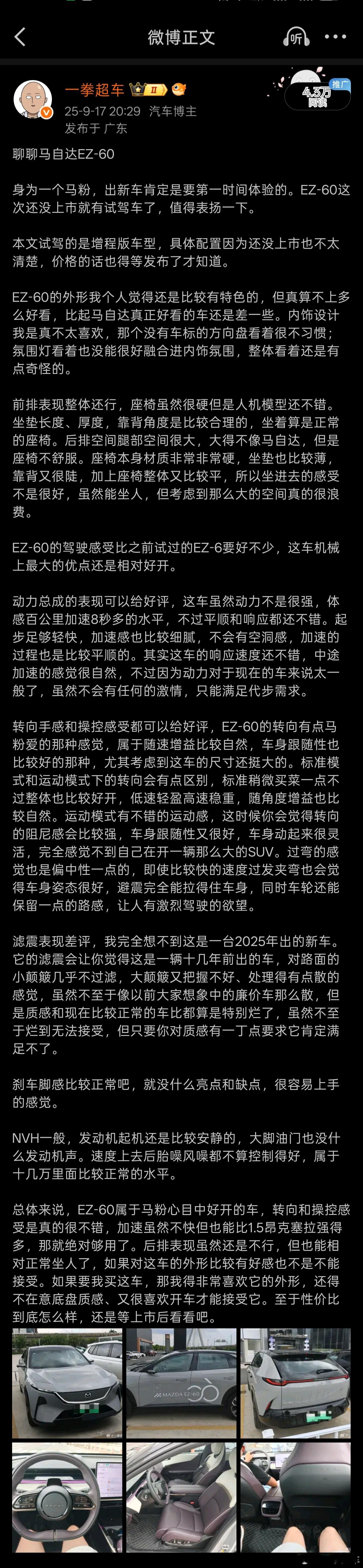确实写过马自达ez-60呀，为啥那么多人说找不到[捂嘴哭]，微博的搜索系统好像有