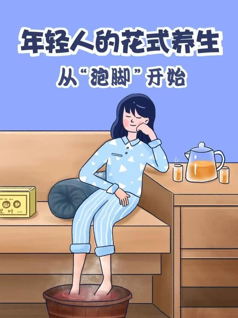年轻人的养生方式，从泡脚开始，仪式感还是要有的年轻人养生必备