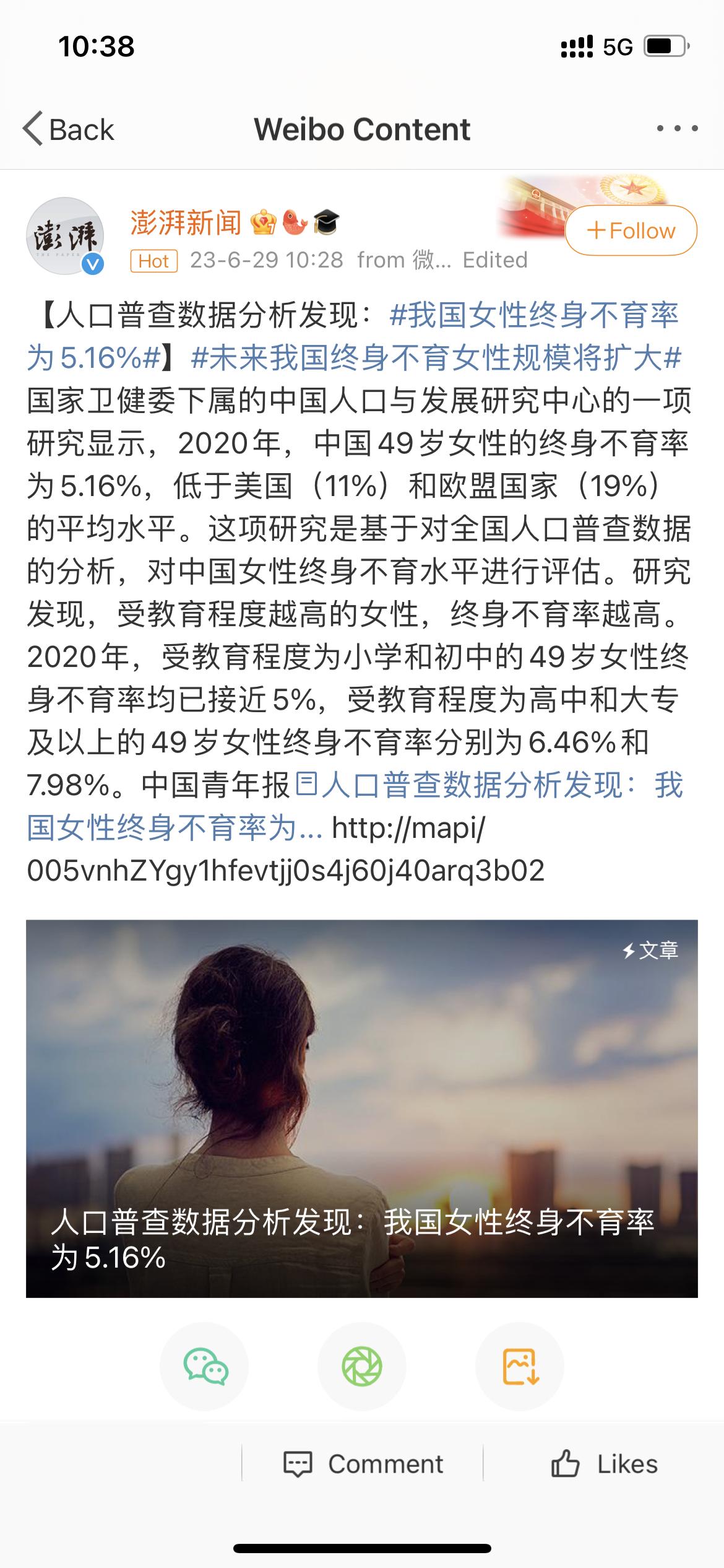 #未来我国终身不育女性规模将扩大#那终身不育男性规模会扩大还是缩小？ ​​​
