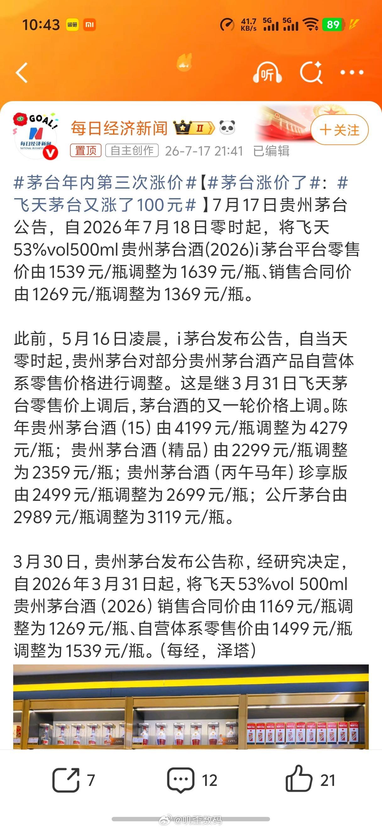 茅台涨价了说实话，茅台跟我们普通人没有什么关系，这都是有钱人的饮料，茅台涨价了，