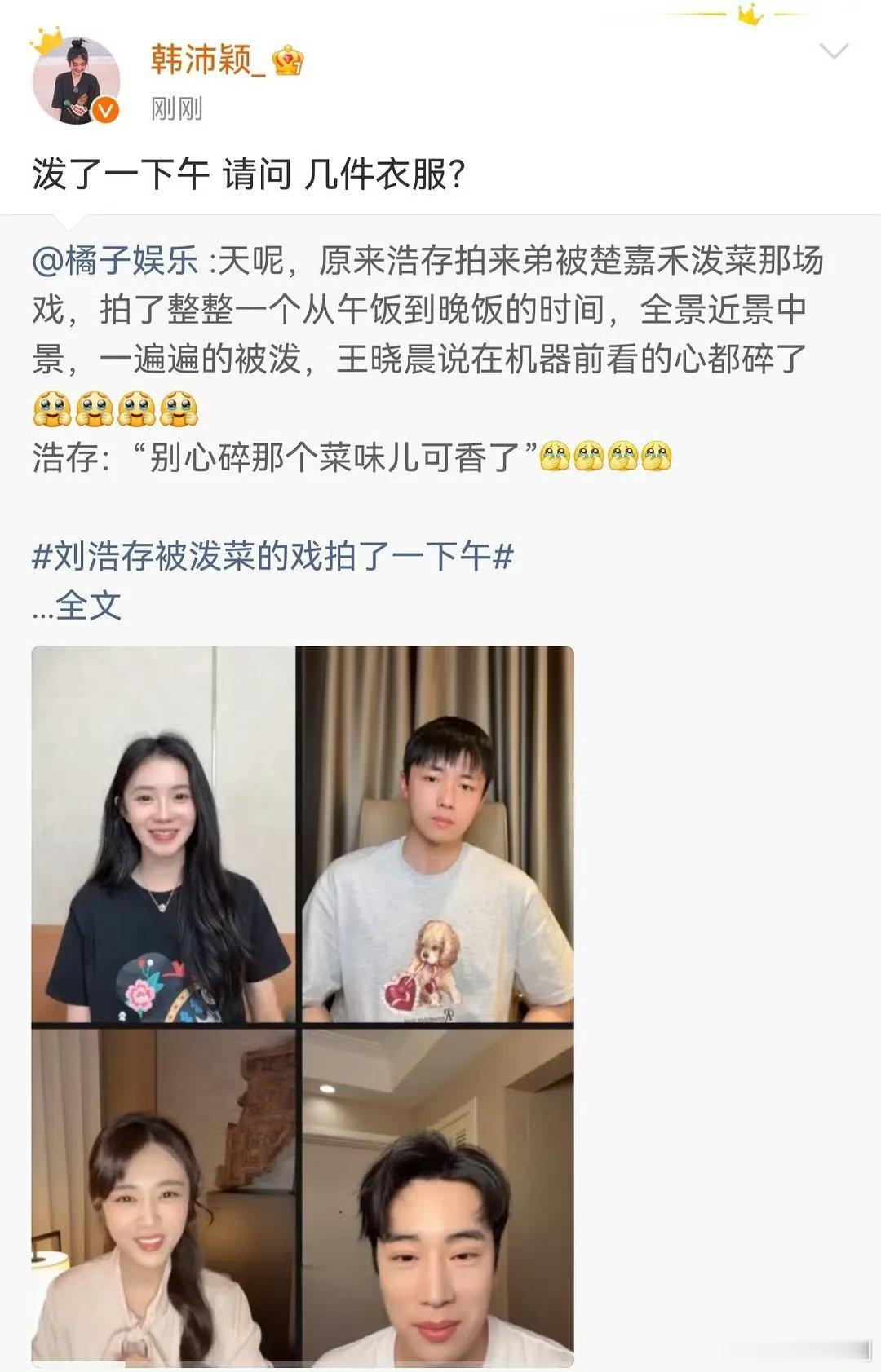 我靠  《主角》里楚嘉禾的扮演者韩沛颖直播说刘浩存十四岁就跟某导演了   如果是