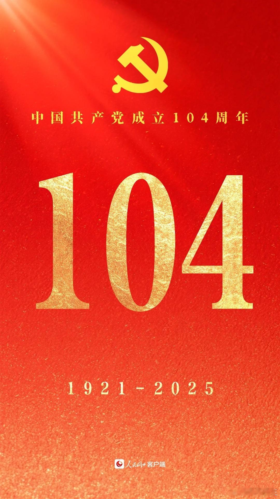 今天，为党庆生 ！初心不改奋斗不息祝福党的104岁生日 祝福伟大的祖国！  ​​