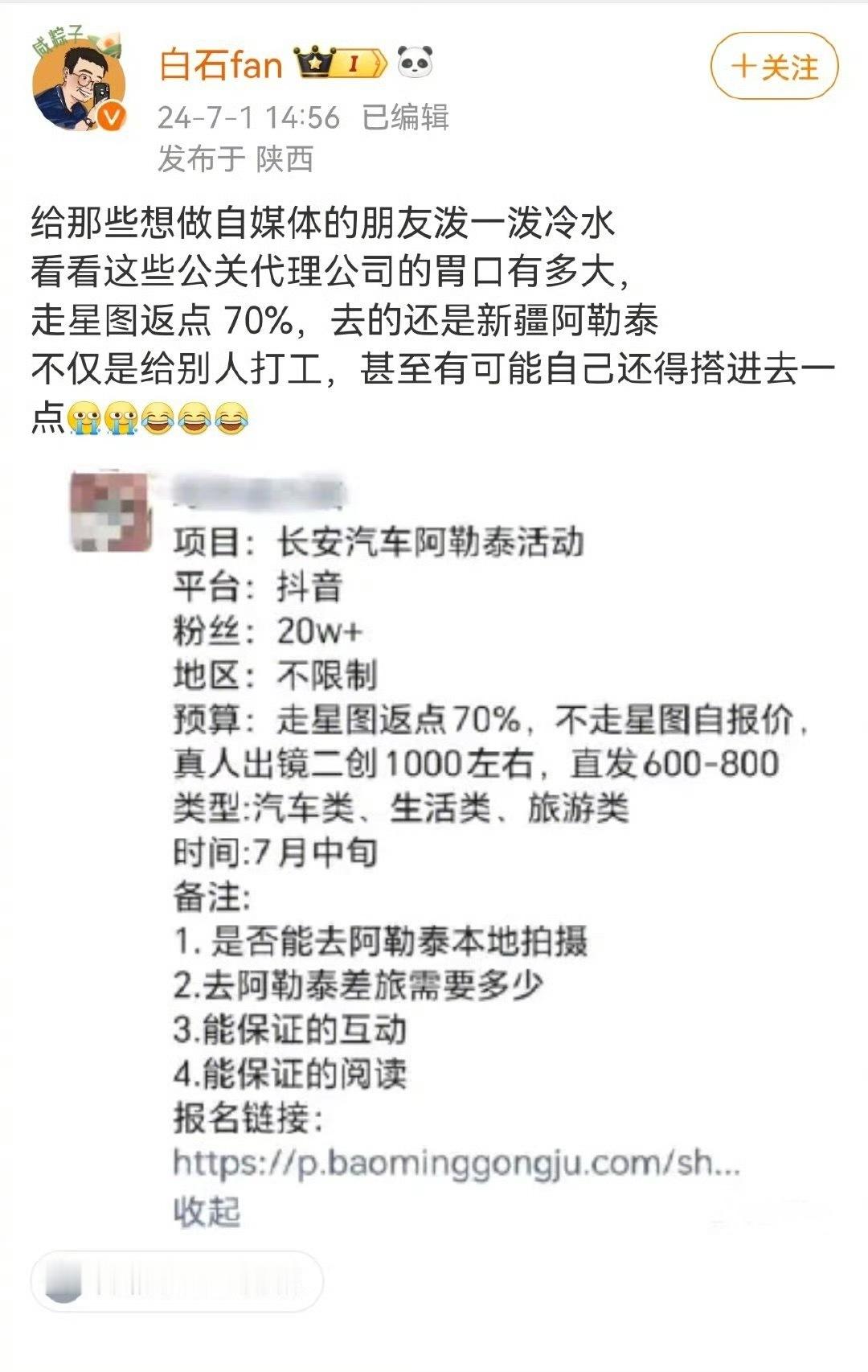 长安汽车找的代理公司，要求70%返点。这种供应商应该尽快换掉，可以考虑自建PR团