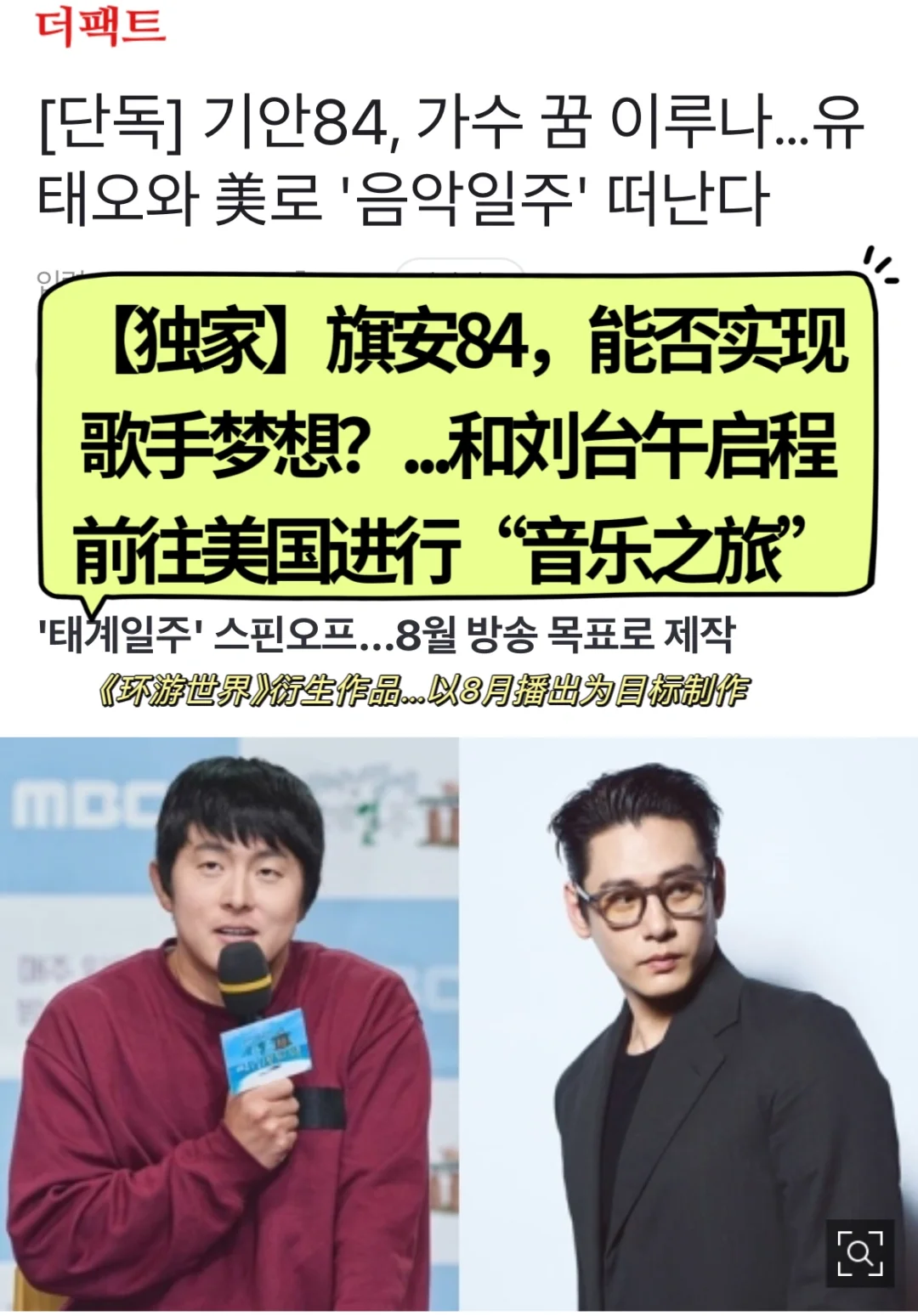 🔥独家｜旗安84、刘台午“既然出生就环游音乐”