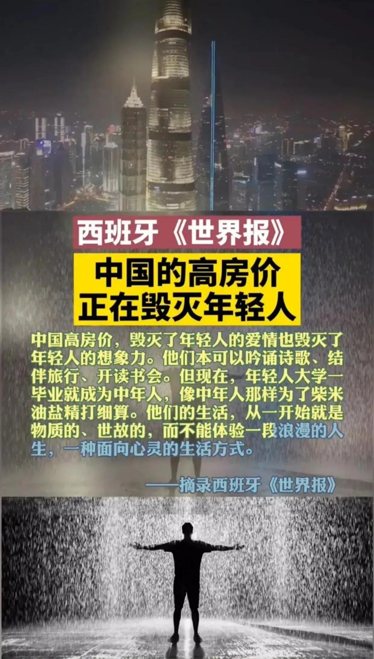 马上就520了，买了房的你和伴侣之间还有浪漫吗？西班牙《世界报》评价中国的高房价