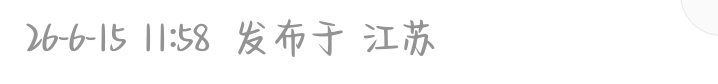 我怎么去江苏了我本人知道吗 