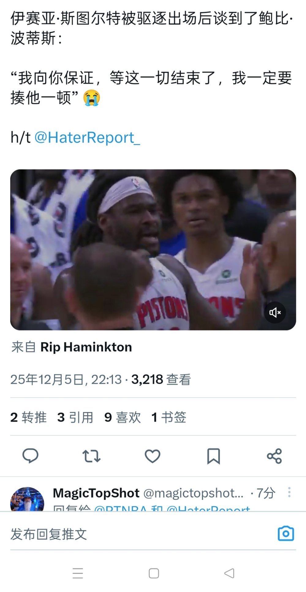 ▲斯图尔特说等一切结束，会把伯蒂斯狠狠地修理一顿