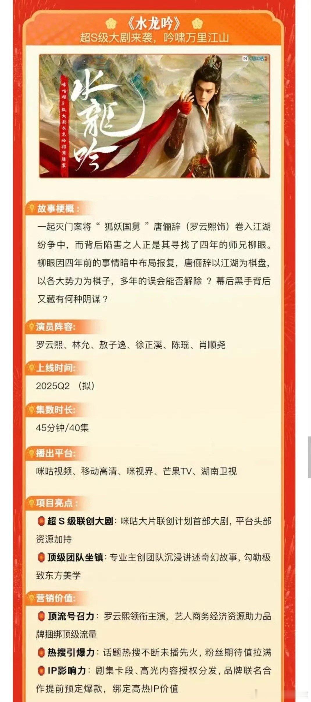 罗云熙水龙吟招商方案出来了！超S级联创大剧、顶级团队坐镇、顶流号召力[good]