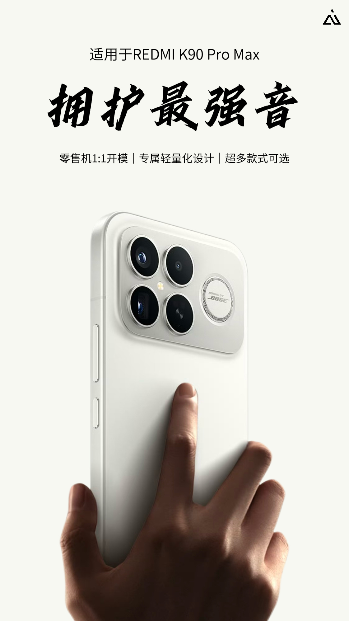 [团圆时刻]拥护最强音｜REDMI K90 Pro Max私模手机壳现已确认制作