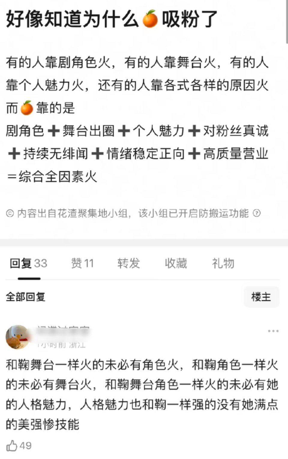 鞠婧祎吸粉的原因是综合全因素火女顶就是如此的火 