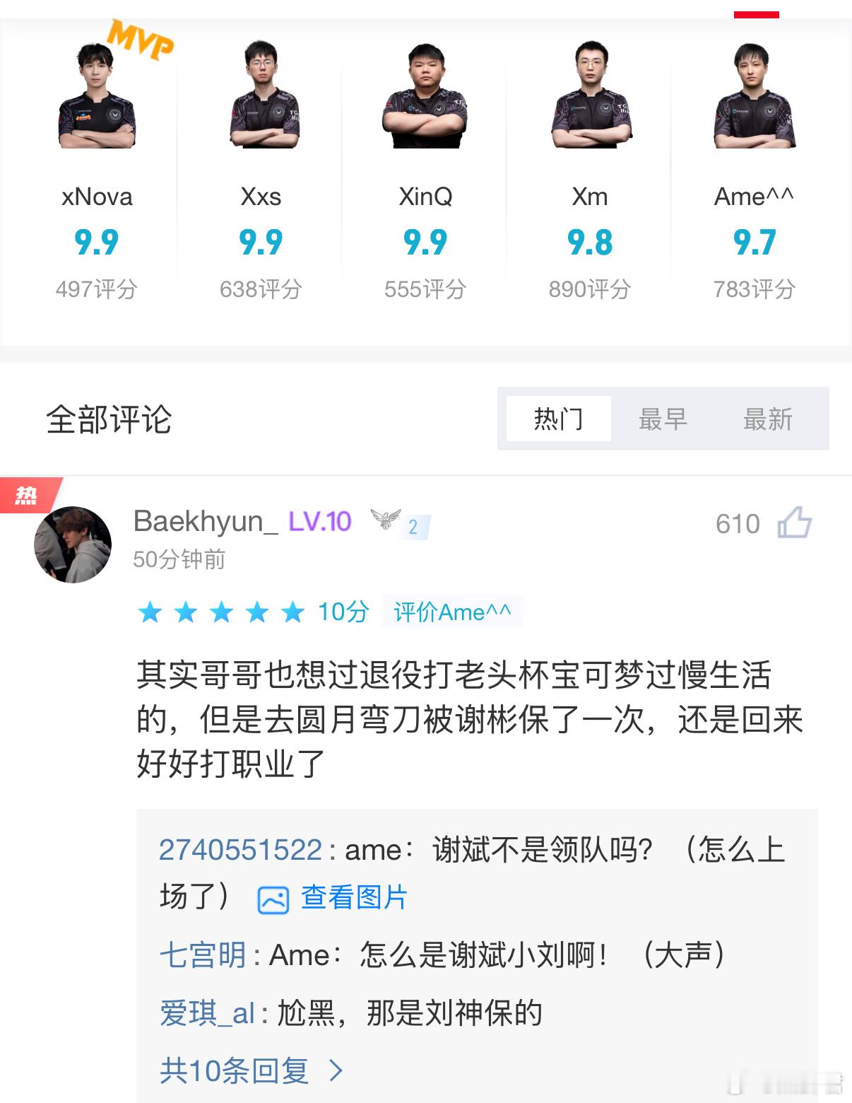 两队赛后评分，感觉两把辅助确实发挥确实有一点差距dota2 ​​​