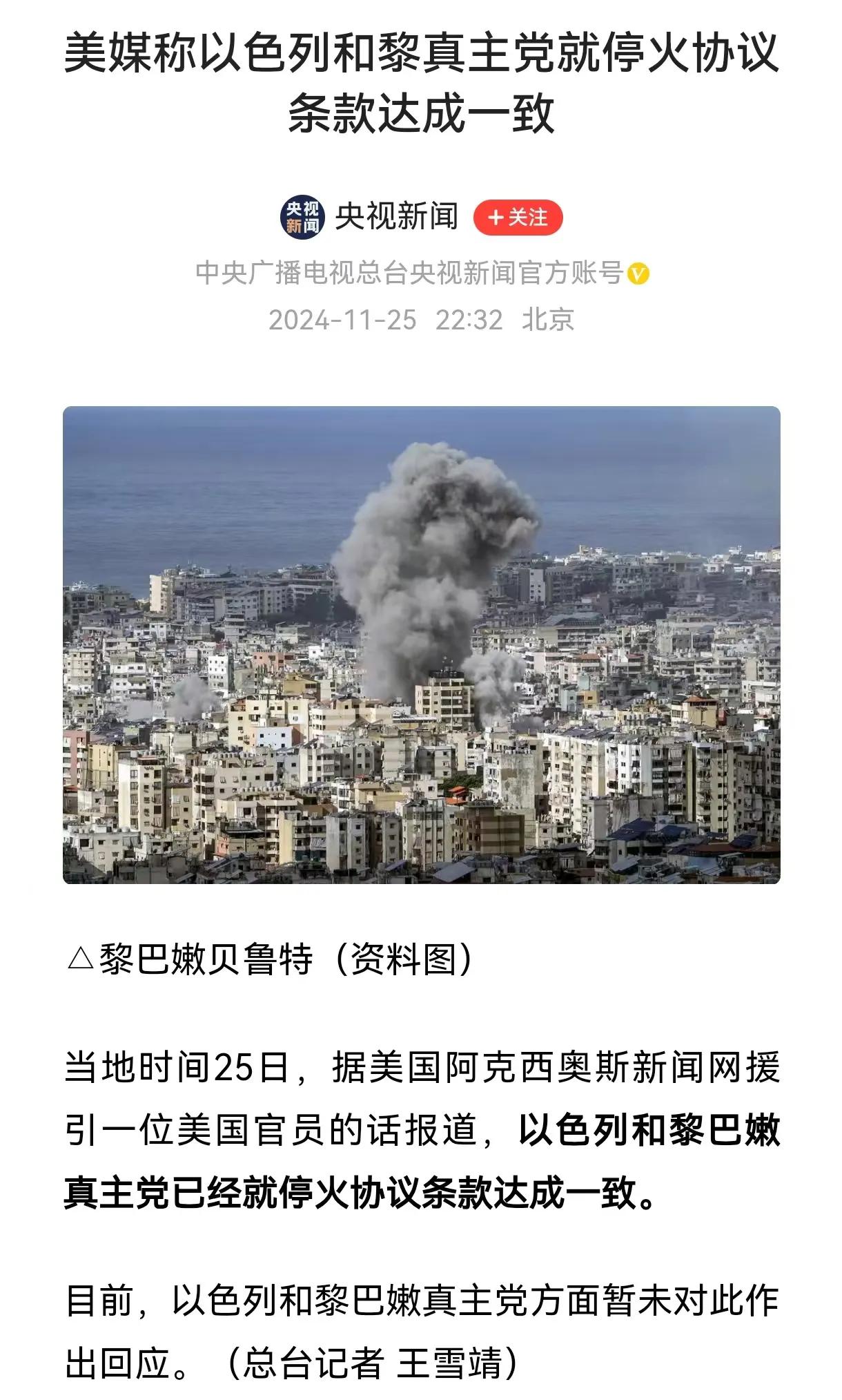 美媒称：黎巴嫩真主党与以色列停火达成一致！是真的吗？

第一、黎巴嫩真主党与以色