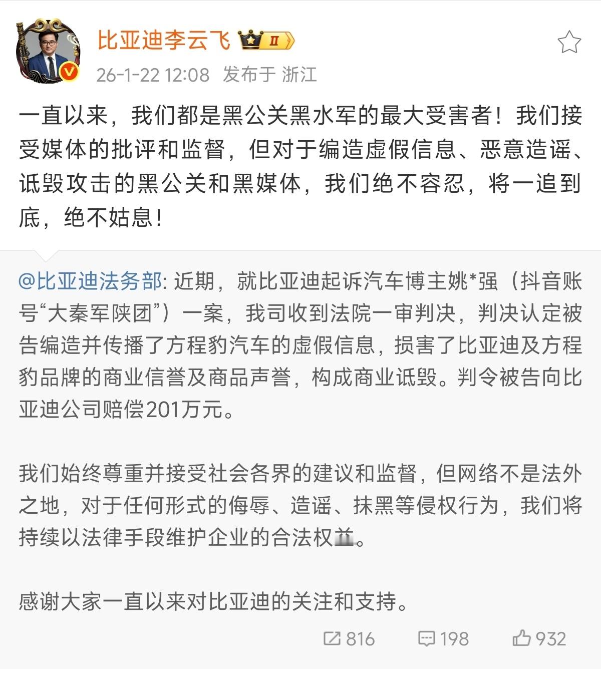 近半年，比亚迪维护合法权益记录：2026年1月22日，汽车博主姚*强判赔金额20