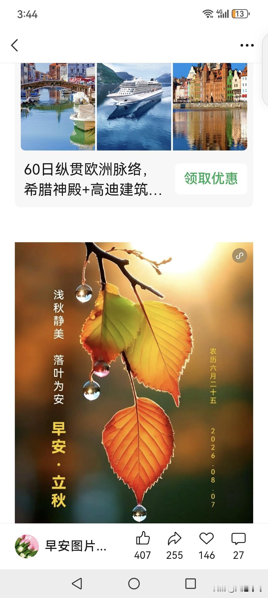 今天是立秋，还是夜立秋，这个时节暑热未退，秋燥又渐渐袭来。而在这个季节里，饮食上