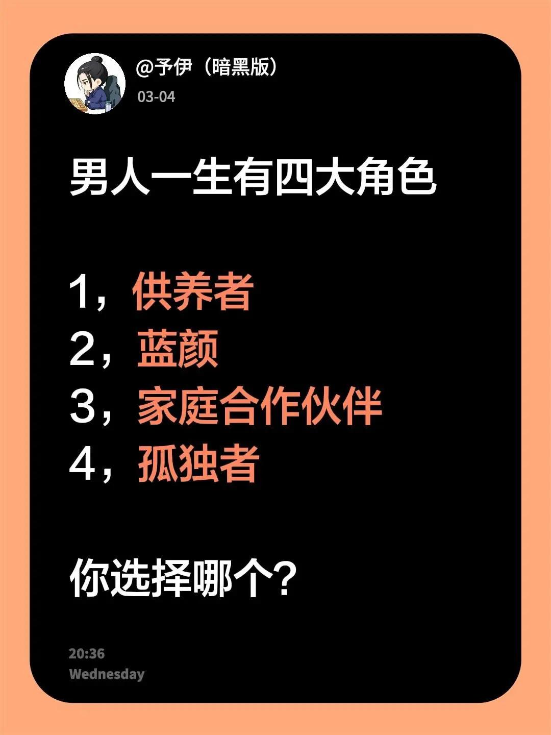 男人的四大绝色！供养人 选择伴侣 身份选择 伴侣类型