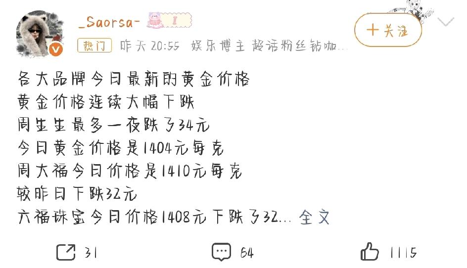 金价大跳水！一夜跌了30多块，各大品牌最新价来了
最近黄金市场真是说变就变。之前