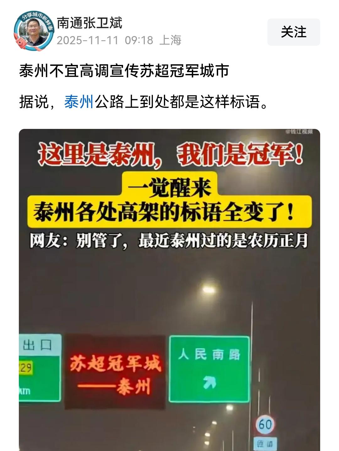 南通队还未夺冠，就大张旗鼓地宣扬“我们是冠军”；泰州队夺冠之后进行高调宣传，却有