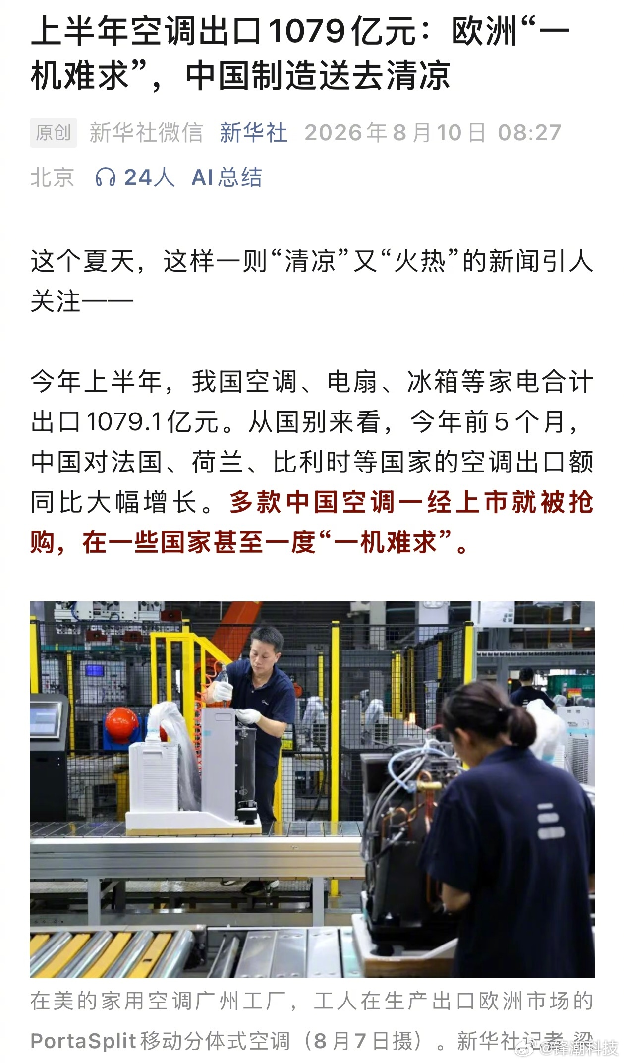 中国空调出口卖爆啦！ 