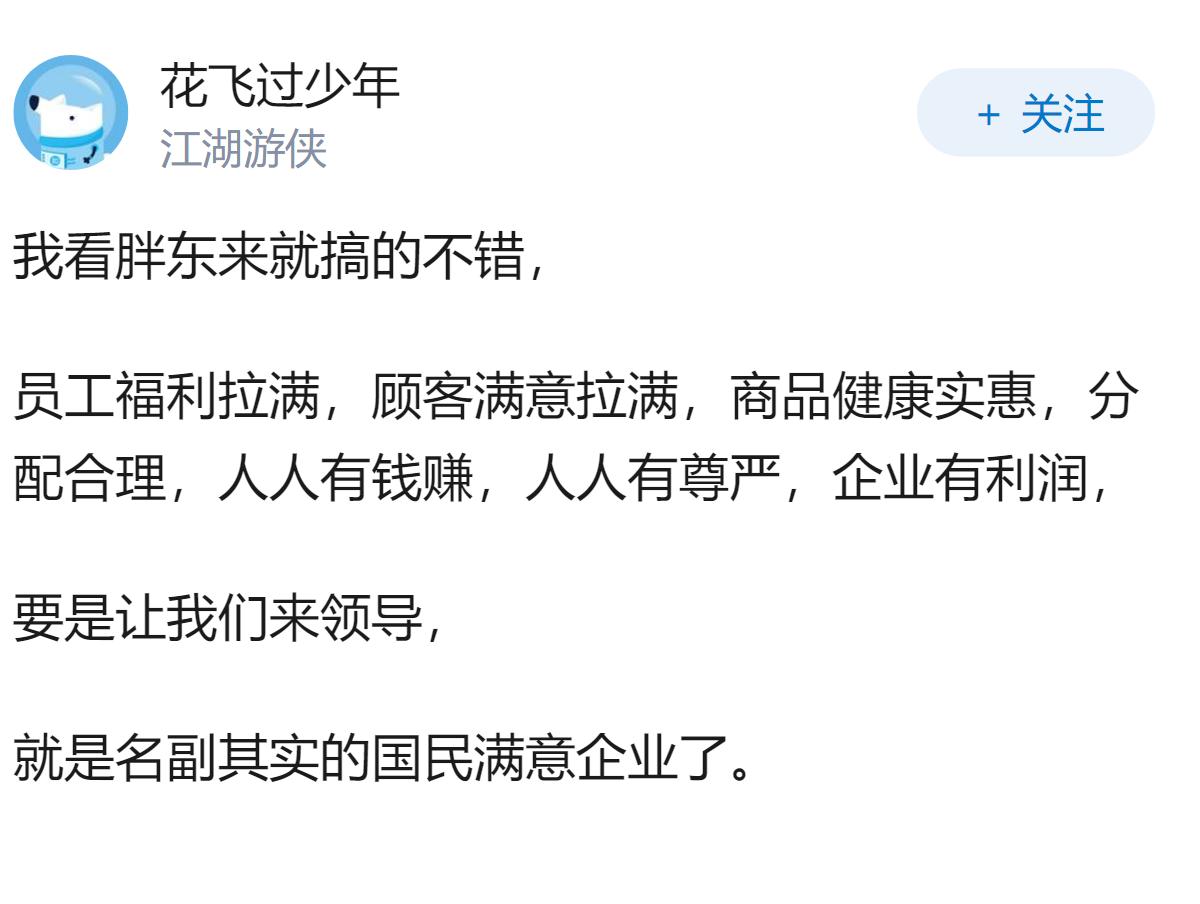 胖东来的模式为什么难以复制？