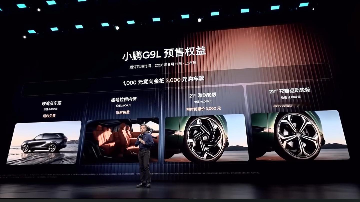 小鹏G9L预售价25.98万元又搞事情！？G9L预售价25.98万，比当年G6都
