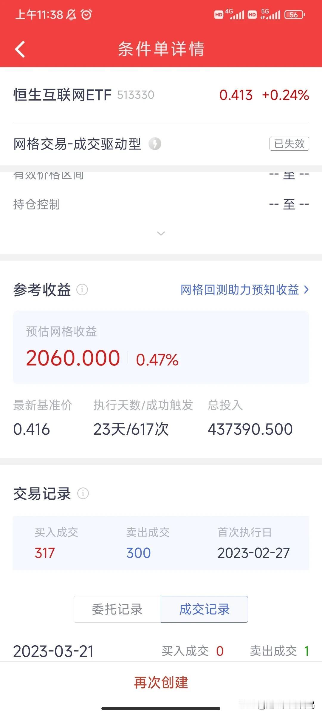 网格自动交易还不错