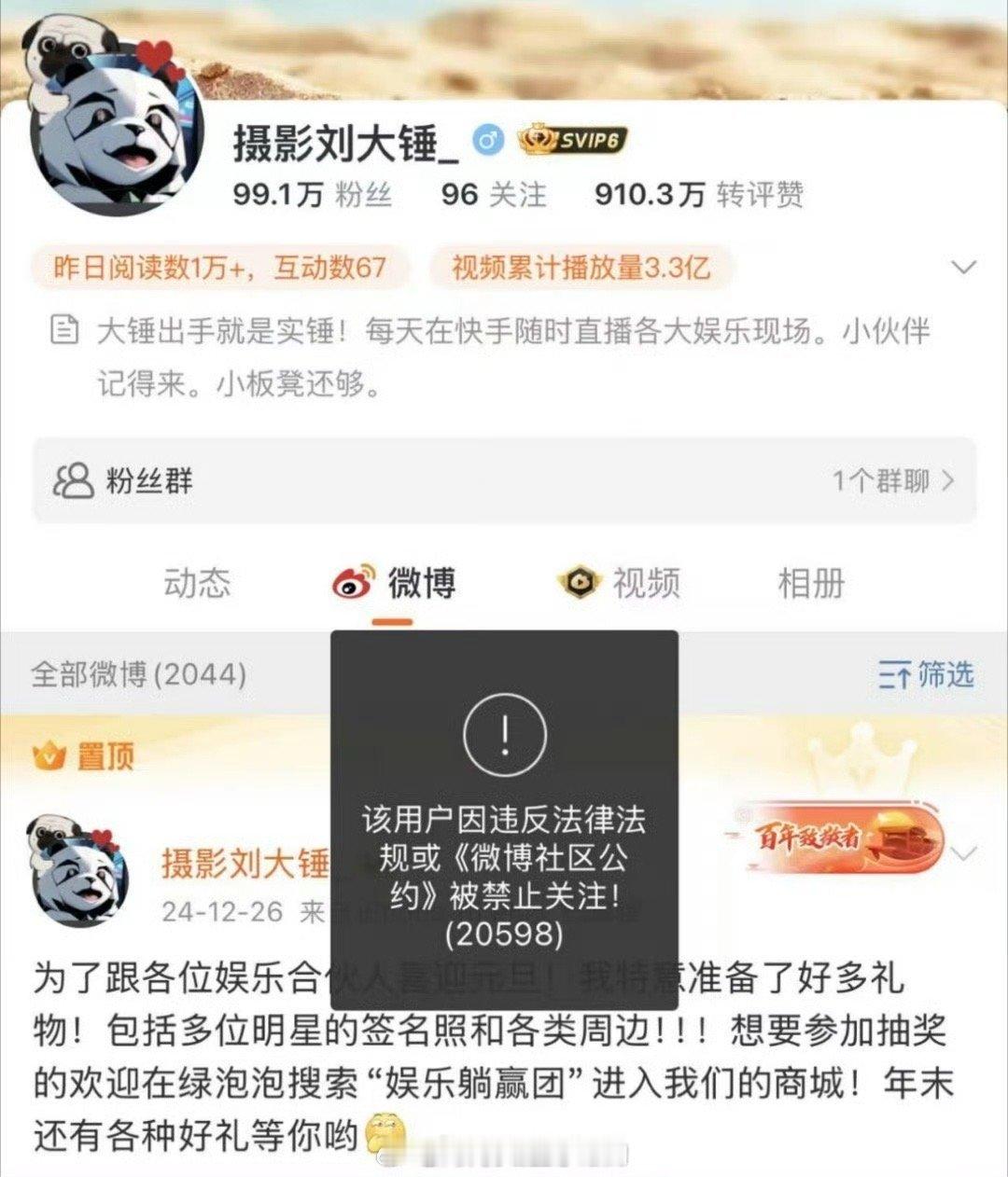 刘大锤被🈲️了！ 