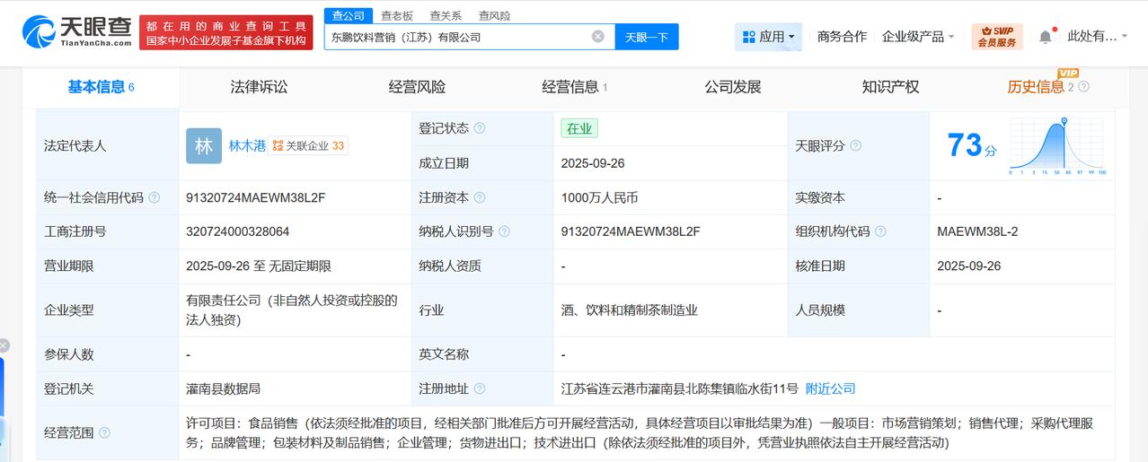东鹏饮料在江苏成立营销公司注册资本1000万
天眼查工商信息显示，近日，东鹏饮料