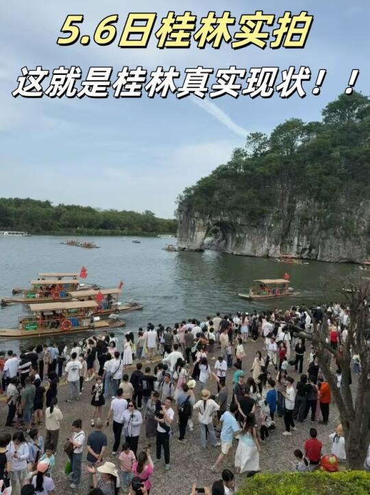 5.6日📍桂林实拍！简直崩溃到溃无可溃…