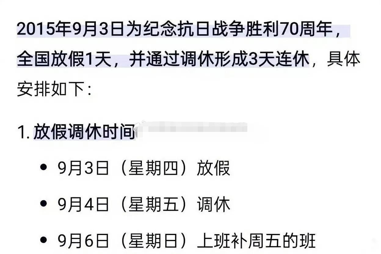 今年大阅兵，可没提放假的事哦！