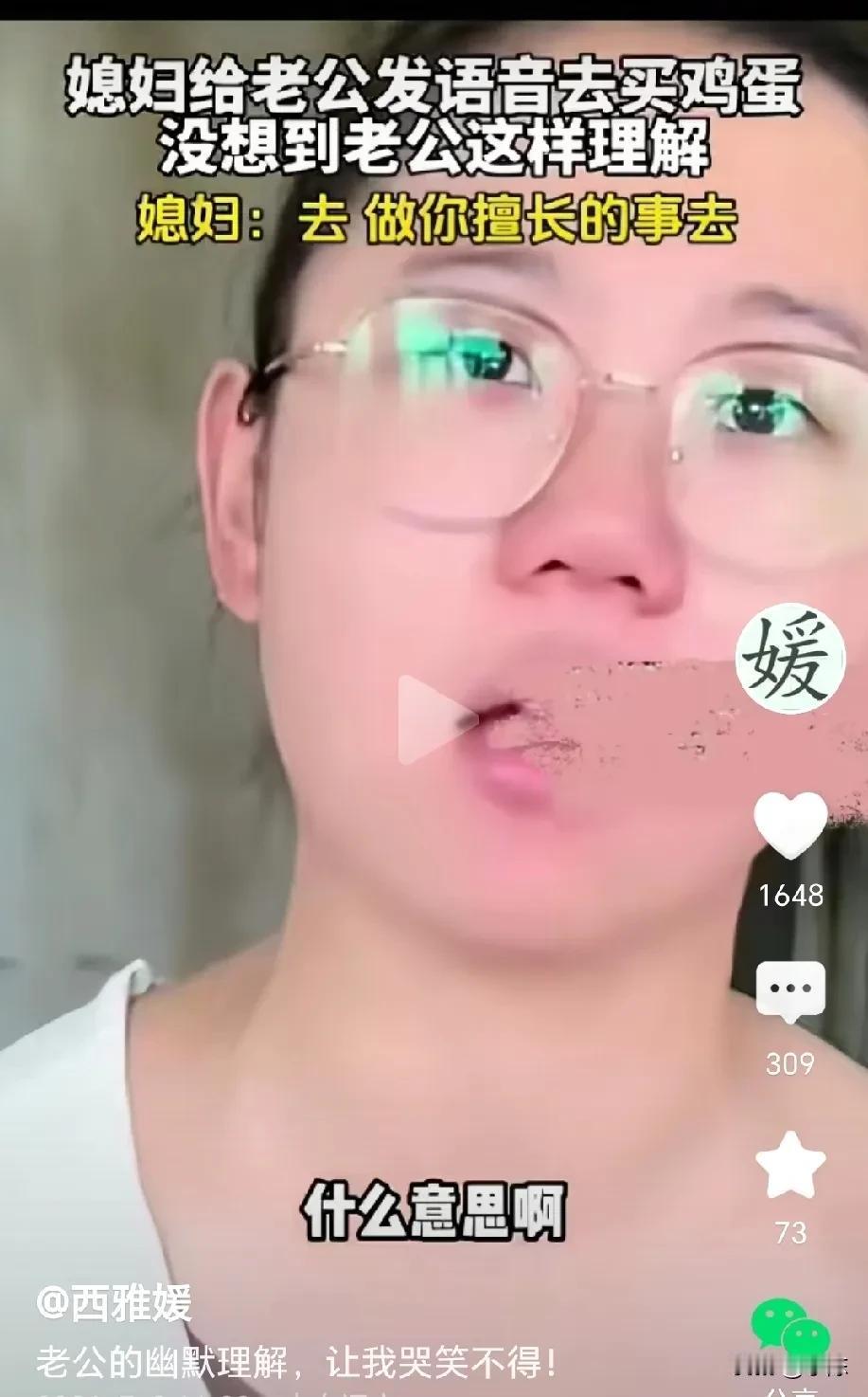 老公顶级理解能力！老婆发语音叫老公去买鸡蛋，不料，老公只买回来一个鸡蛋，老婆气的