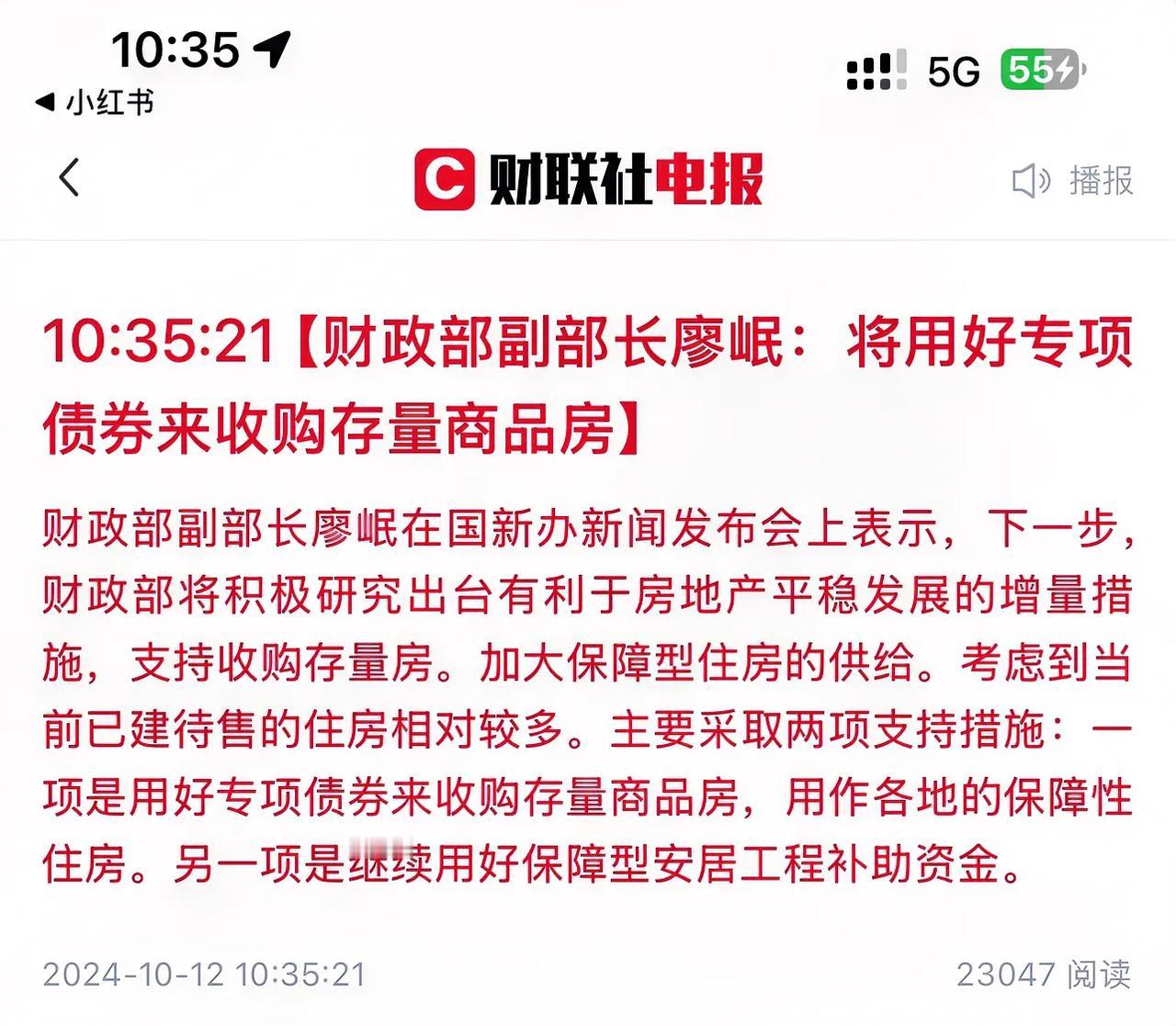 #A股市场# 房地产利好