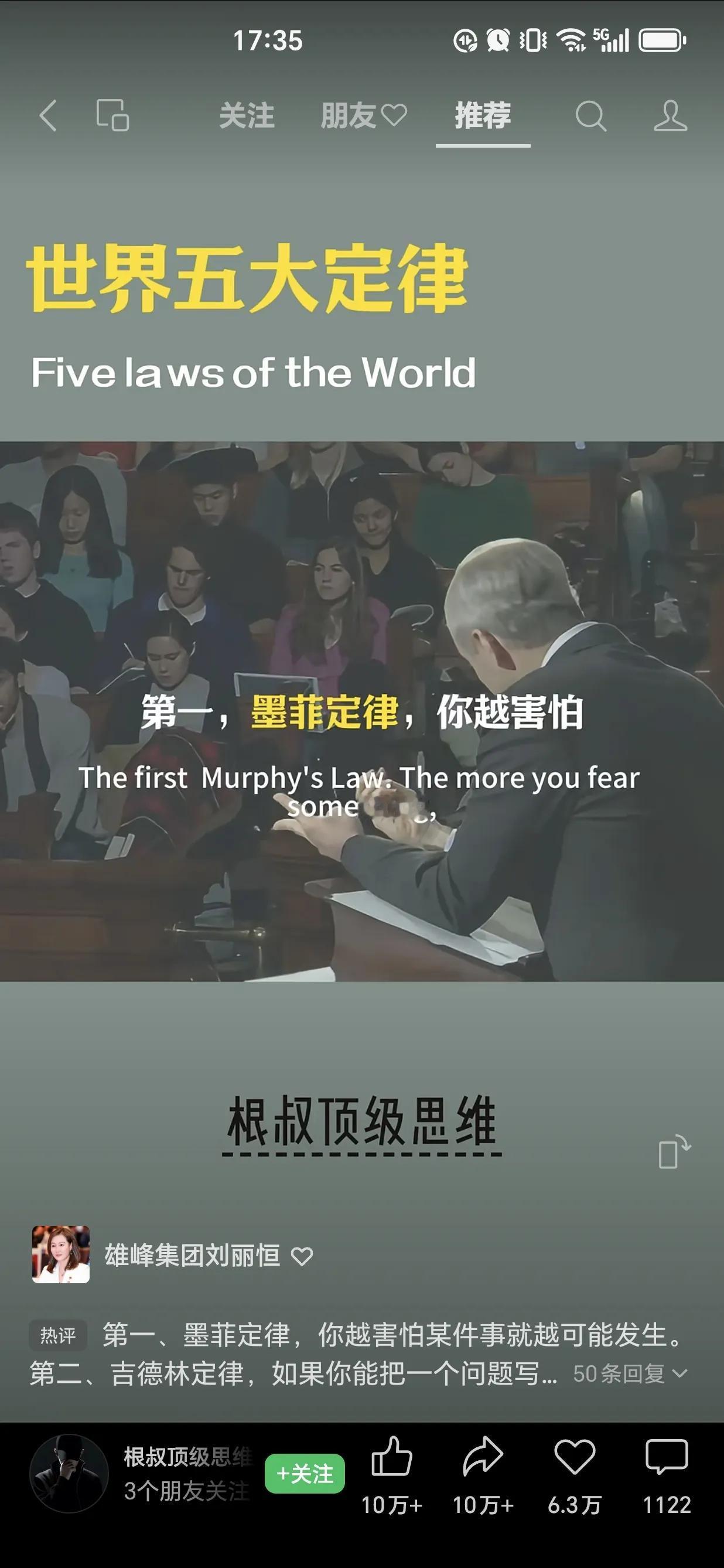 第一、墨菲定律，你越害怕某件事就越可能发生。
第二、吉德林定律，如果你能把一个问
