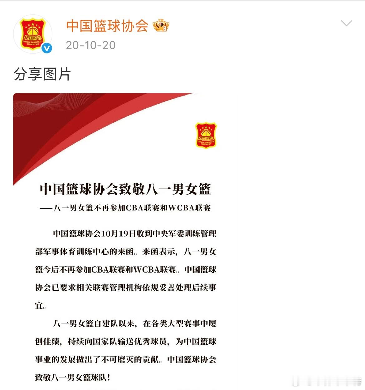五年前的今天，八一男女篮正式退出职业联赛。 ​​​