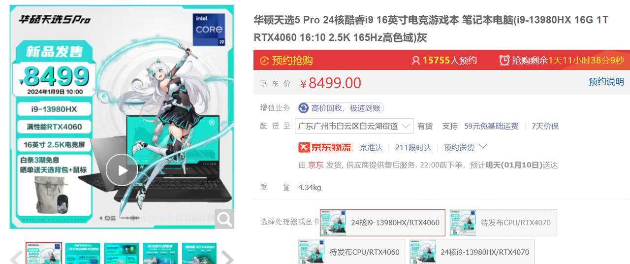对不起了联想，不是你不好，是华硕给的太多了！

去年9K多只能买到i5-1350