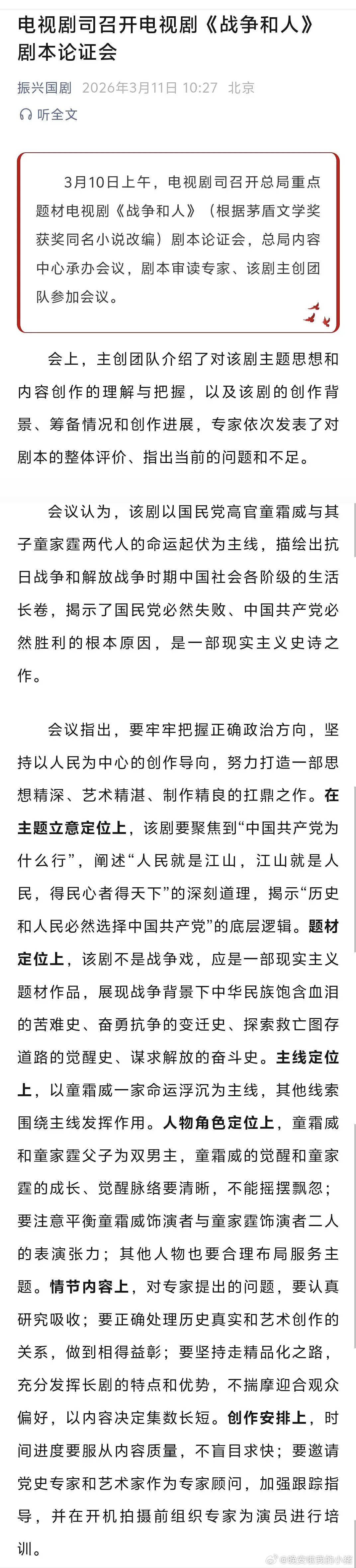 白敬亭战争和人开了剧本讨论会，振兴国剧发布，平台蛮重视的