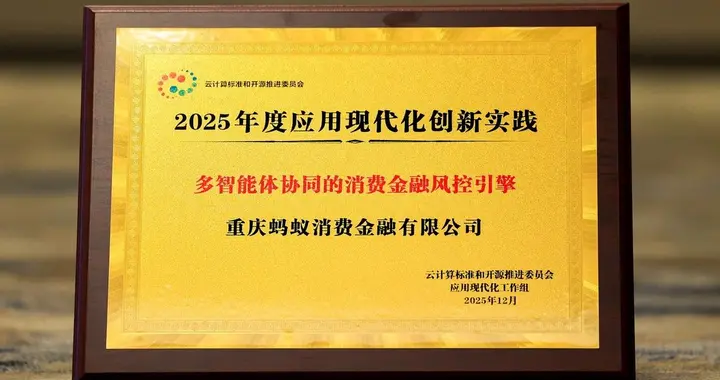 蚂蚁消金多智能体方案破解普惠与风控平衡难题