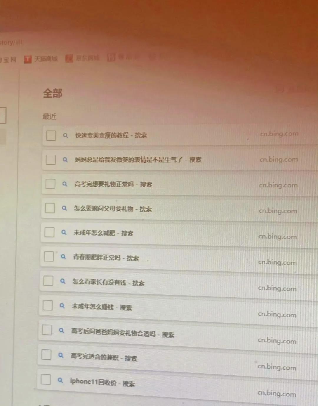 网友意外看到高考完女儿的浏览记录，血液凝固了！
