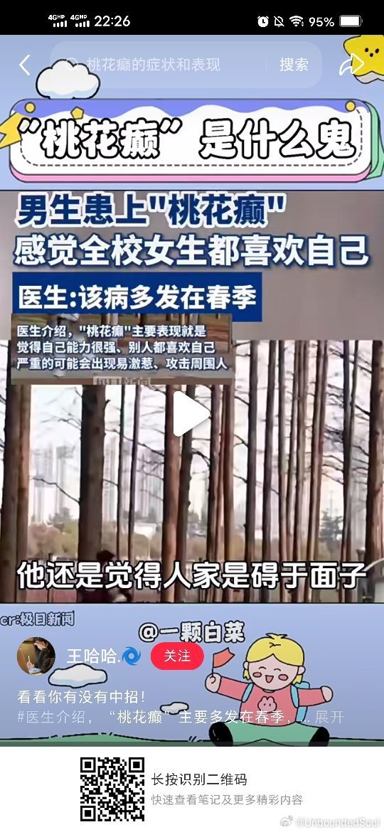 推荐笔记“看看你有没有中招！”，共计有148次点赞。（来自小红书）网页链接