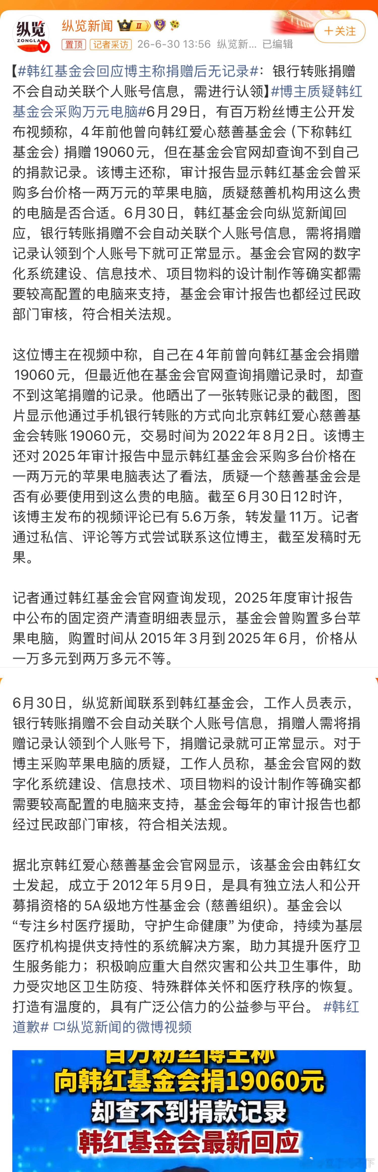 韩红基金会回应博主称捐赠后无记录 每一笔收支都应主动及时公开。 
