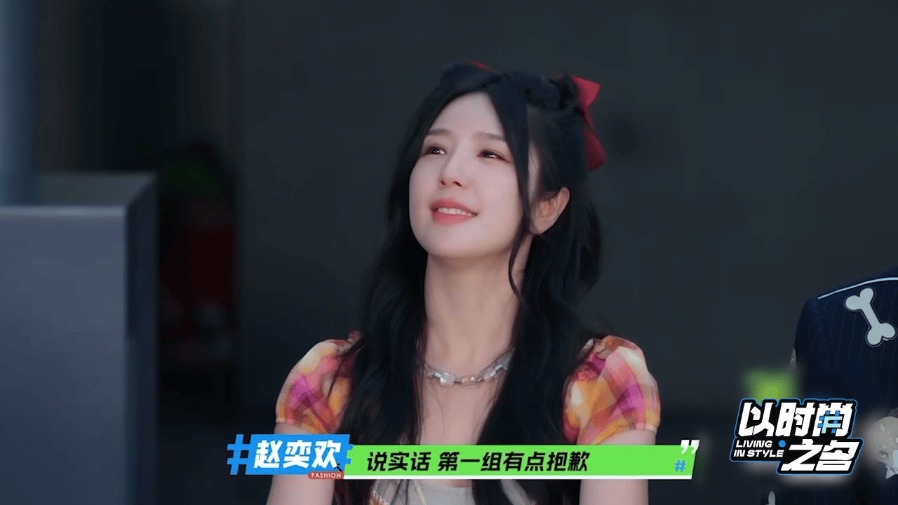 #赵奕欢 失误的是你但我很对不起# 越是看《以时尚之名》就越是会认可赵奕欢，尤其
