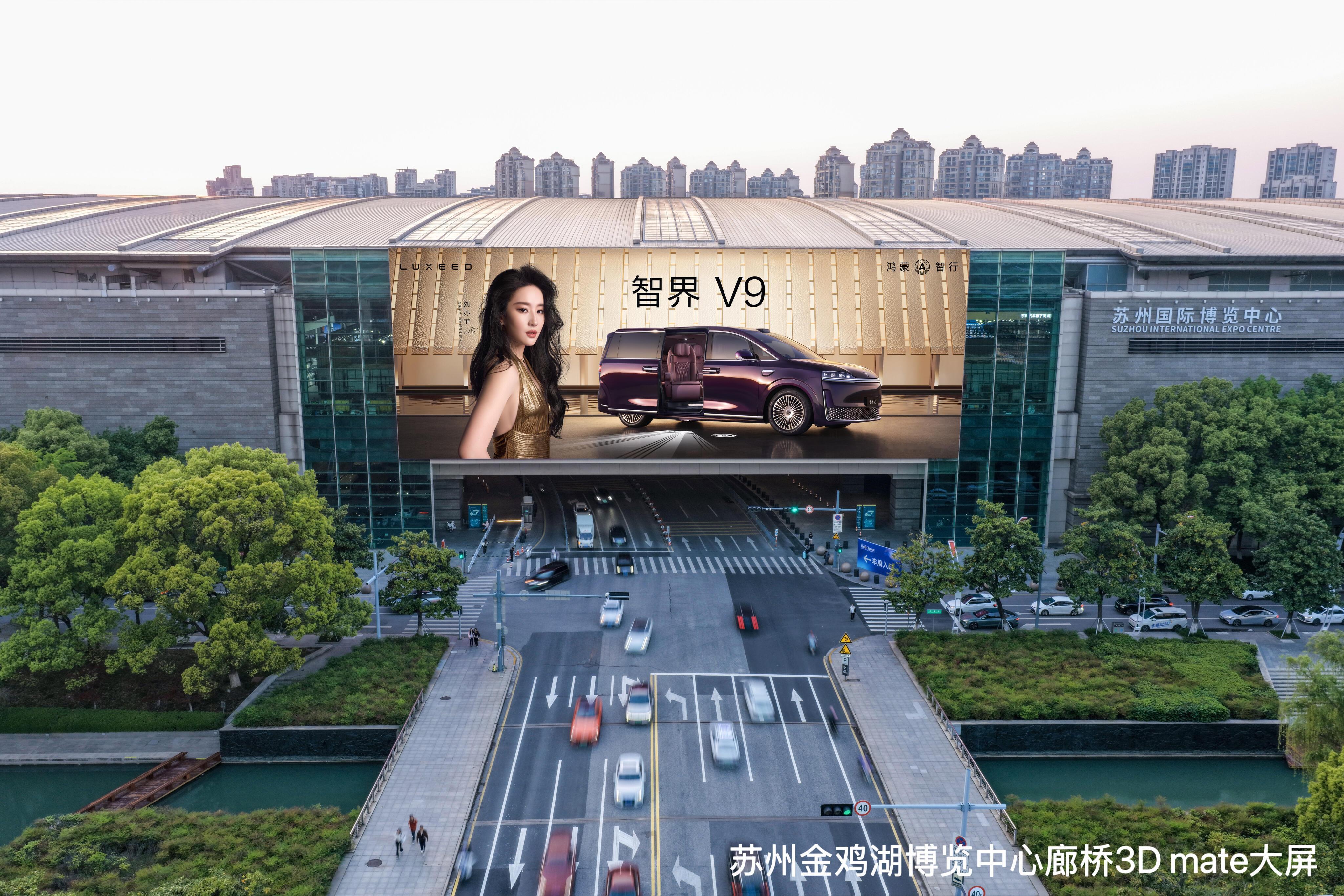存一组智界地广高清图刘亦菲鸿蒙智行智界品牌代言人