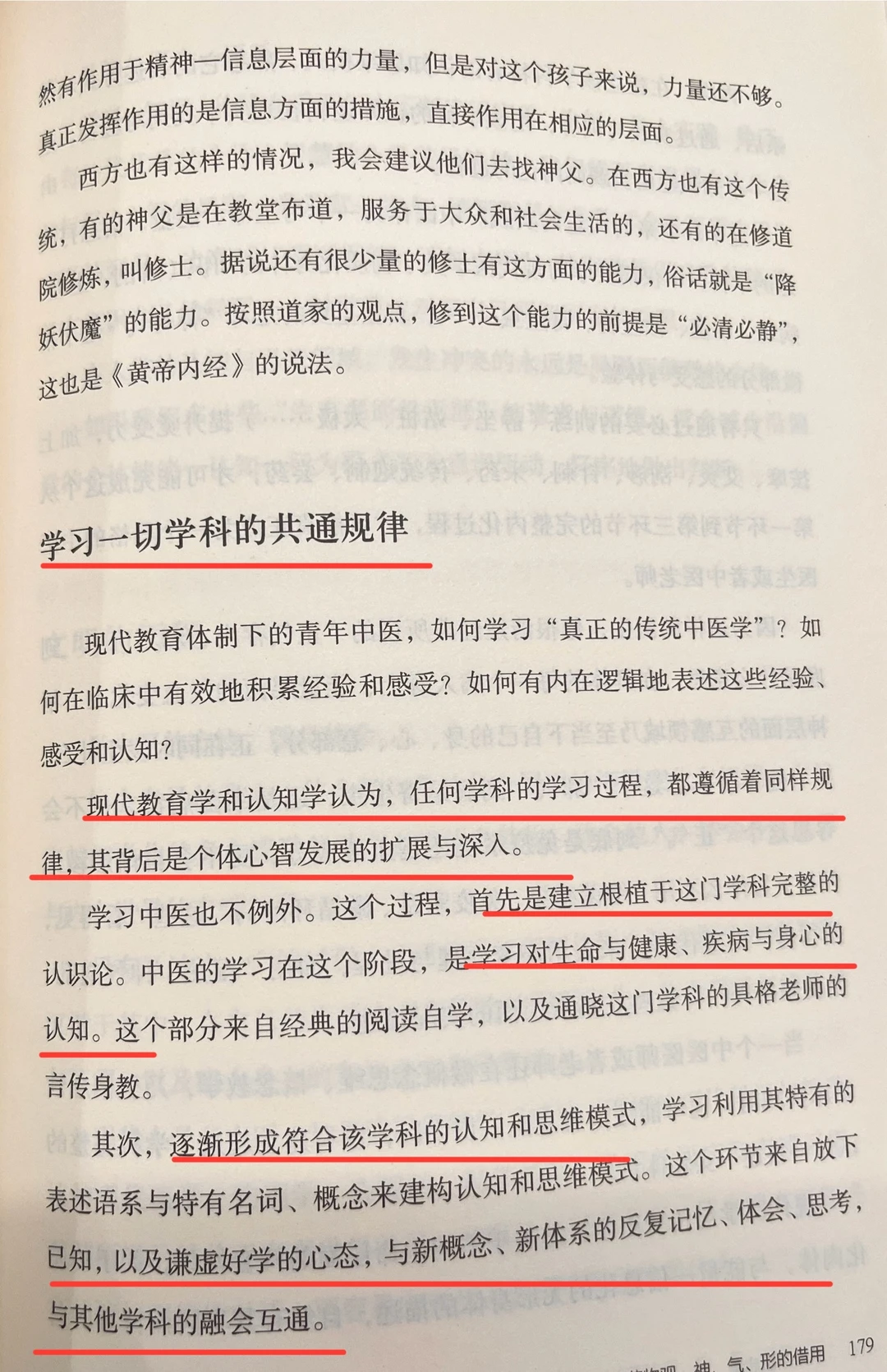 “学中医的方法，就是体会”