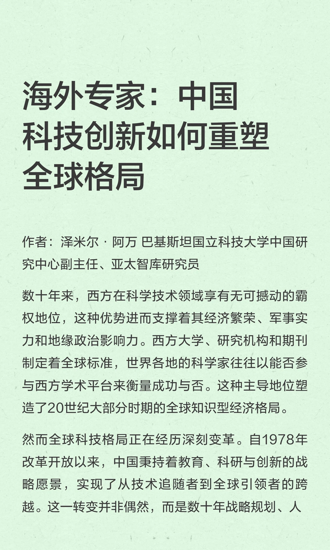 海外专家：中国科技创新如何重塑全球格局