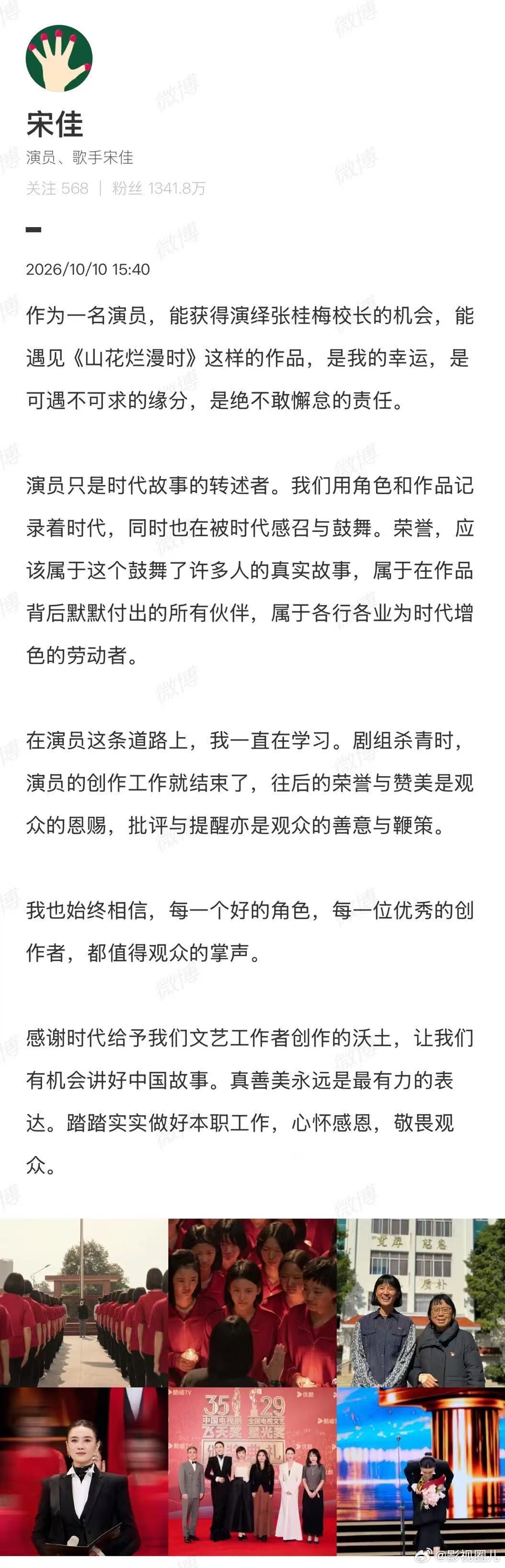 宋佳长文回应获飞天视后宋佳获得飞天视后之后发长文了宋佳长文回应获奖争议宋佳获飞天