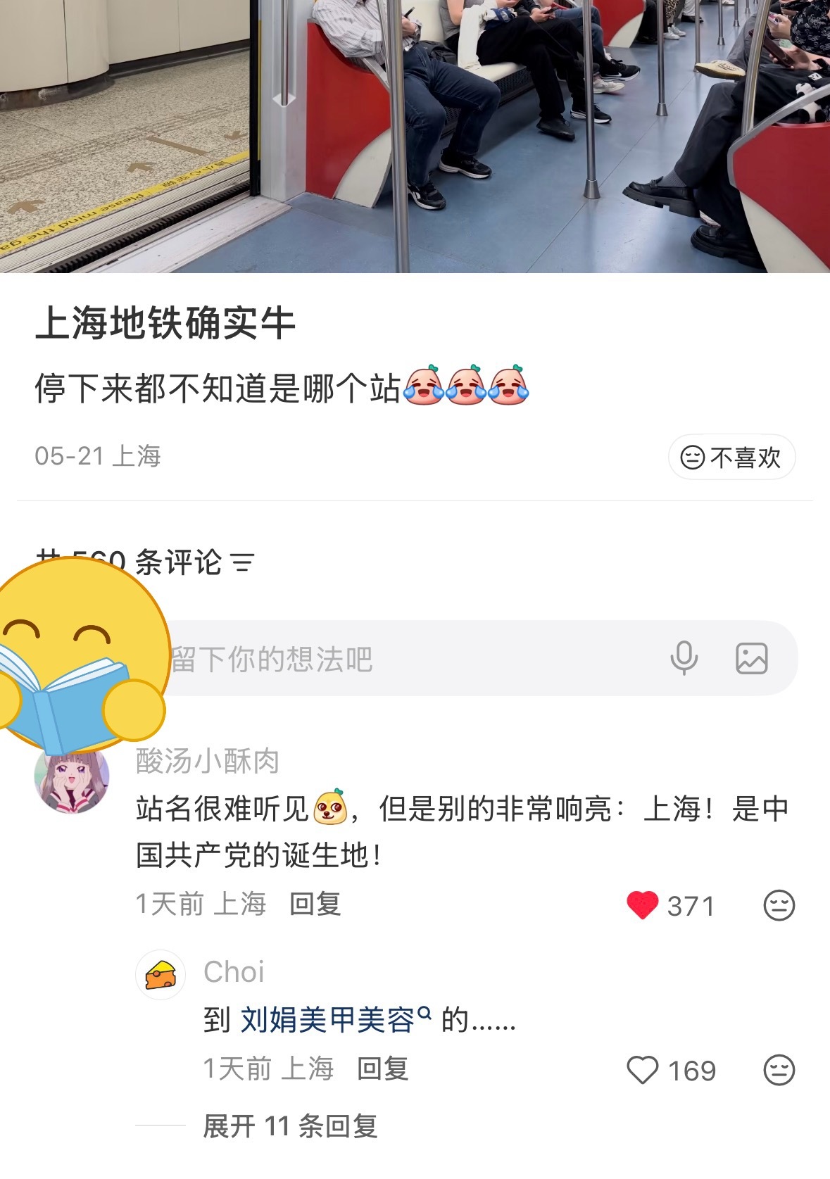 太真实了………什么时候到站全凭直觉