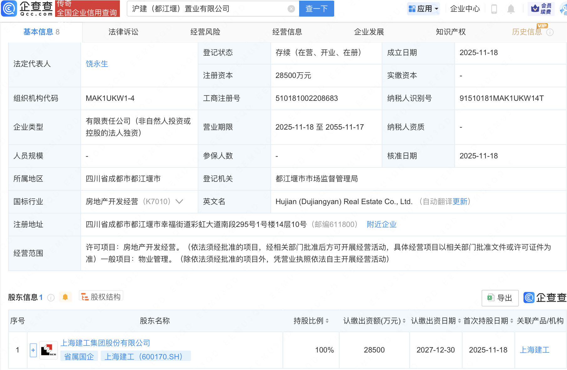 上海建工在都江堰成立置业新公司