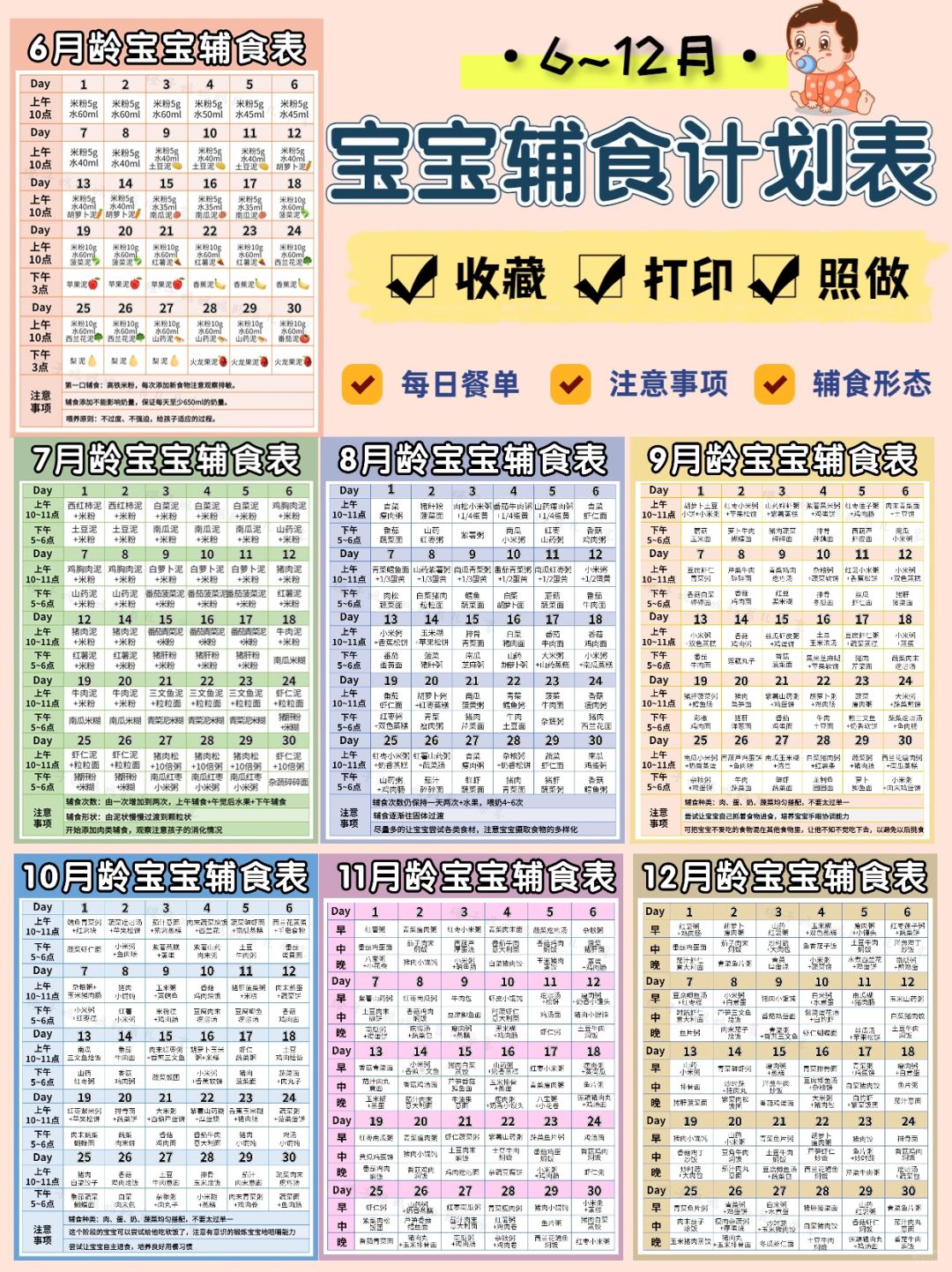 6-12月宝宝辅食添加表 |绝对干货✅建议收藏